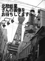 長岡市の北陸総業